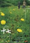 十七 海报 #01