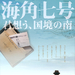 海报(日本) #01 省略图