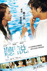 听说 海报(香港) #01