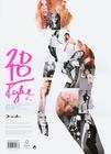写真 #134：凯莉·米洛 Kylie Minogue
