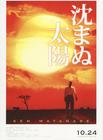 不沉的太阳 海报 #01