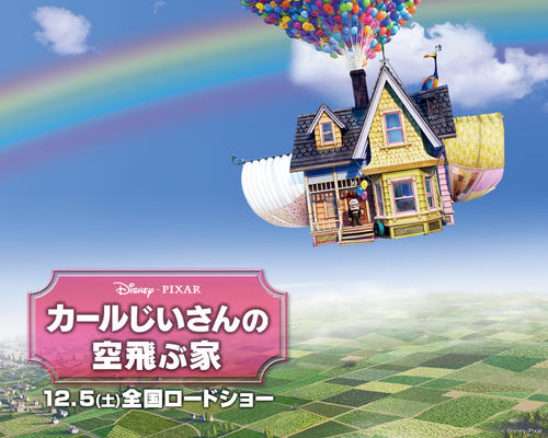 飞屋环游记