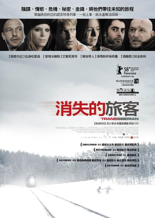 横穿西伯利亚