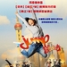 海报(台湾) #01 省略图