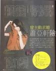 写真 #439：萧亚轩 Elva Hsiao