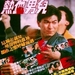 海报(台湾) #01 省略图