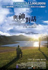 与神对话/Conversations with God(2006)
