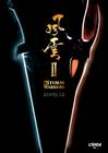 风云Ⅱ 预告海报 #01