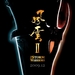 预告海报 #01 省略图