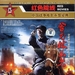 曾克林出关 DVD封套 #01