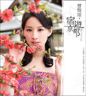 写真 #11：曾恺玹 Kaixuan Tseng