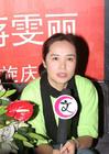 生活照 #31：蒋雯丽 Wenli Jiang