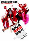 歌舞青春3：毕业季/High School Musical 3: Senior Year(2008)