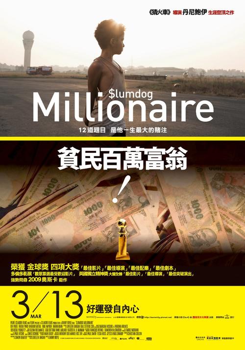 贫民窟的百万富翁Slumdog Millionaire(2008)海报(台湾) #02