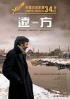 远方 海报(台湾) #01