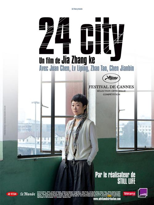 二十四城记24 City(2008)海报(法国) #01