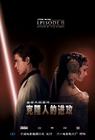 星球大战前传二：克隆人的进攻 海报(中国) #01