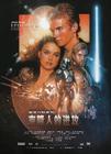 星球大战前传二：克隆人的进攻 海报(中国) #02