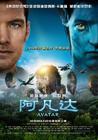 阿凡达/Avatar(2009)