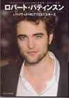 写真 #300：罗伯特·帕丁森 Robert Pattinson