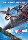 好好先生 海报(香港) #01
