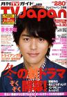 写真 #55：妻夫木聪 Satoshi Tsumabuki
