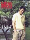 写真 #111：刘德华 Andy Lau