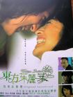 东方茱丽叶 原声碟封套 #01