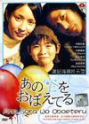 还记得那片天空 DVD封套 #01