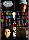 犬神家族 DVD封套(香港) #01