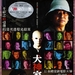DVD封套(香港) #01 省略图