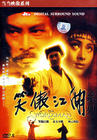 笑傲江湖 DVD封套 #09