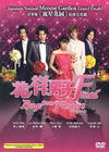 花样男子最终章 DVD封套 #01