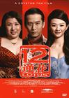 12莲花 DVD封套 #01