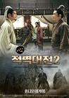 赤壁（下） 角色海报(韩国) #02