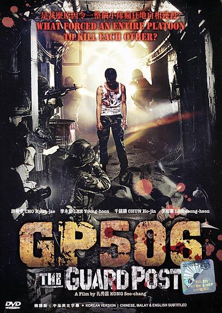 岗哨506