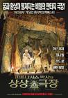 帕那索斯博士的奇幻秀 预告海报(韩国) #01