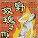野玫瑰之恋 海报 #01