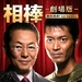 预告海报 #01 省略图