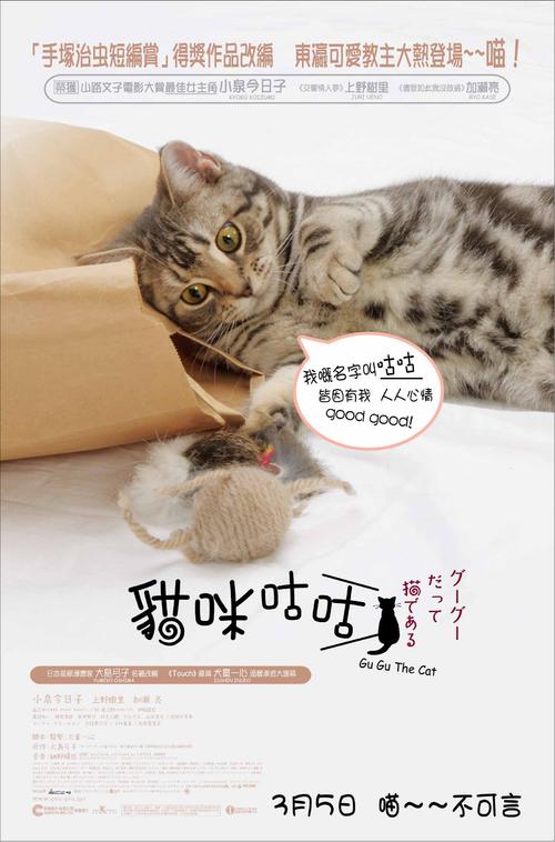咕咕是一只猫