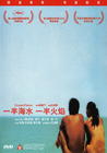 一半海水一半火焰 DVD封套 #01