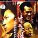 上海滩十三太保 DVD封套 #05