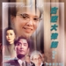 古惑大律师 DVD封套 #04