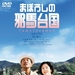 DVD封套 #01 省略图