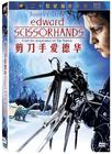 剪刀手爱德华 DVD封套(中国) #01