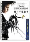 剪刀手爱德华 DVD封套(中国) #03