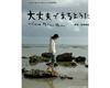 祝你平安：Cocco的无尽之旅 桌面 #01B
