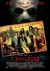 13号星期五/Friday the 13th(2009)