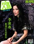 写真 #129：李冰冰 Bingbing Li