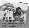 生活照 #59：王祖贤 Joey Wong